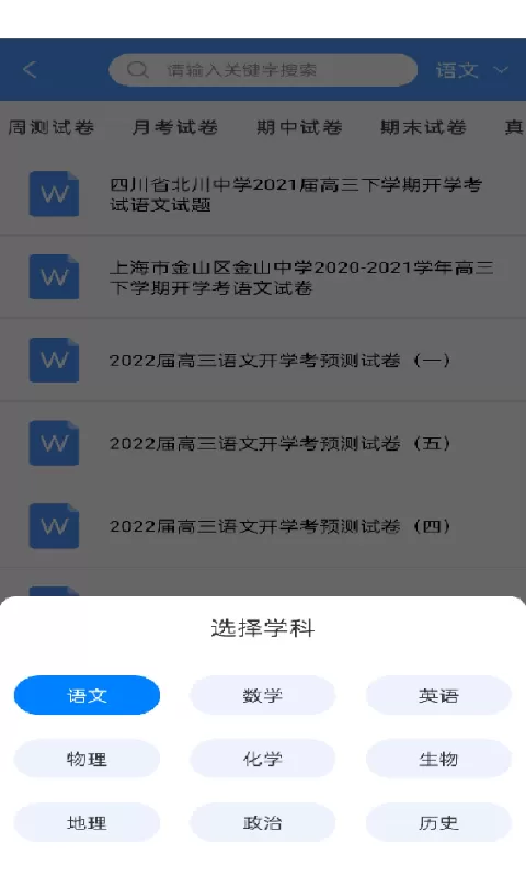 状元搭档下载安装免费图1