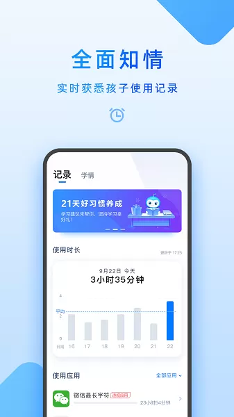 家长管理下载官方正版图0