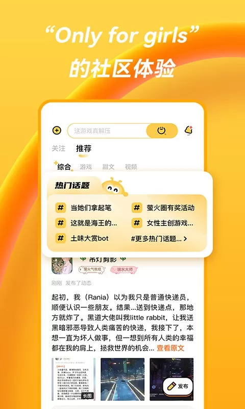 萤火圈官网版app图1