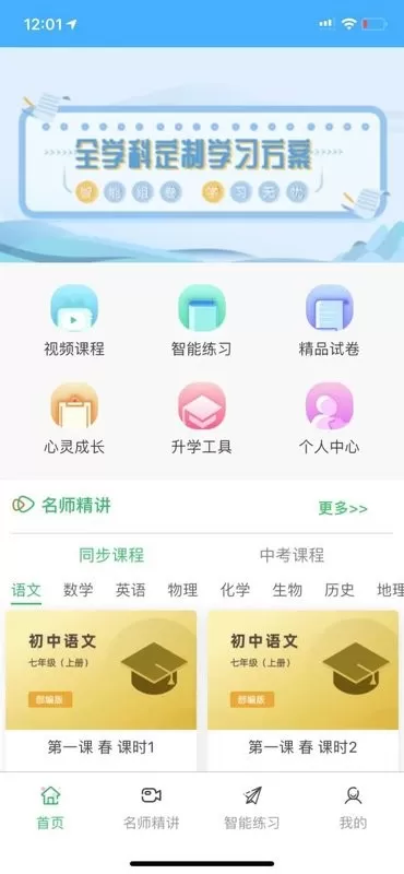 铭学百优免费下载图0