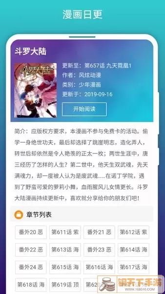 漫画阅读下载app