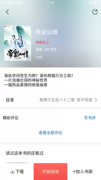 小说阅读器安卓版图1