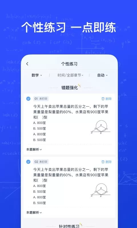 有道智能学习助手最新版图0