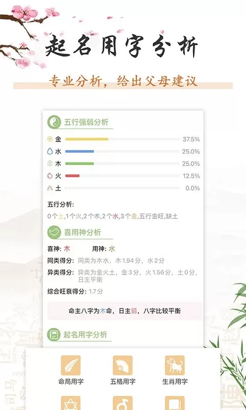 如意宝宝起名取名安卓版图1