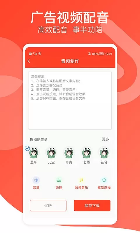 文字转语音专家最新版下载图0