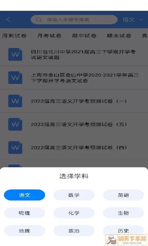 状元搭档下载安装免费