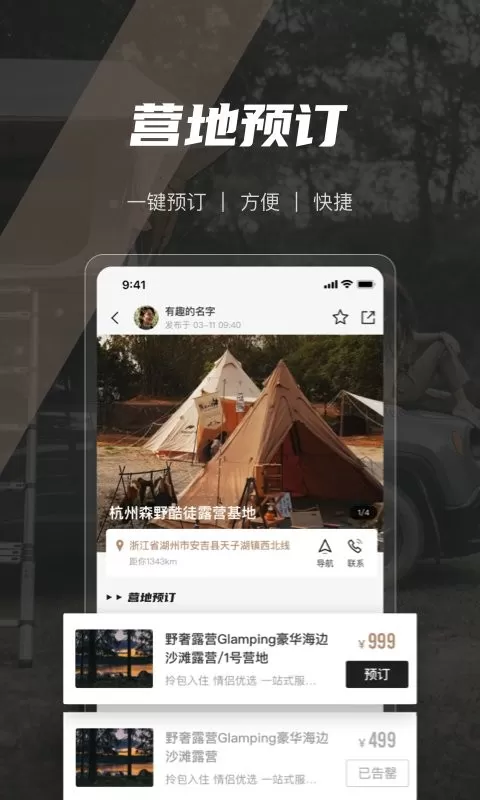 觅野CAMP下载最新版图0