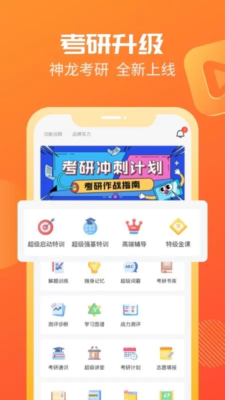 海文考研app最新版图2