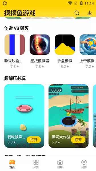 摸摸鱼游戏下载图2