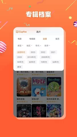 追剧茶杯狐2024最新版图3