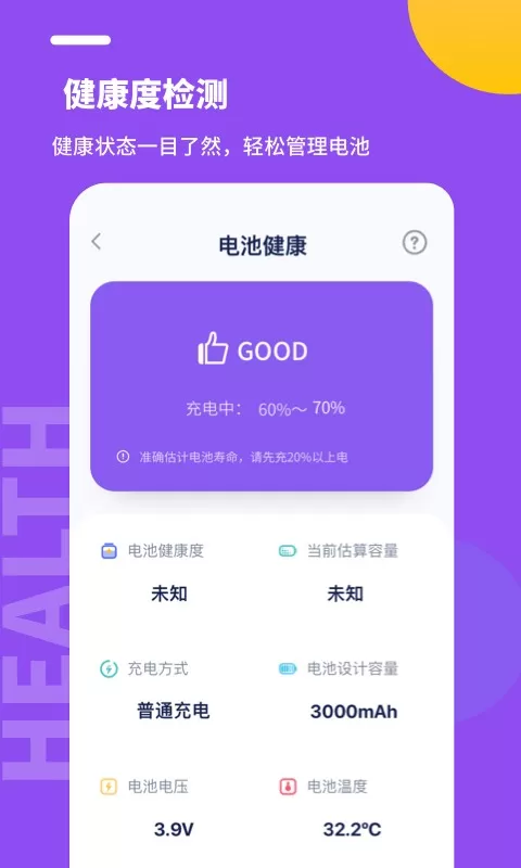 电池保养专家下载手机版图3