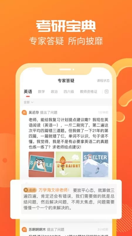 海文考研app最新版图0