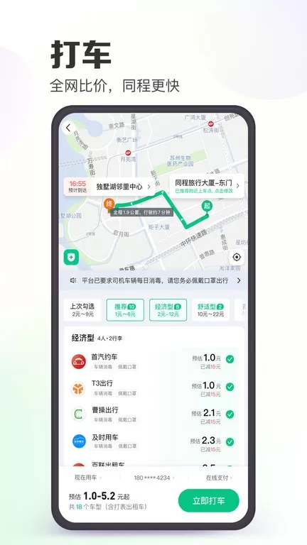 同程旅行官网版app图3