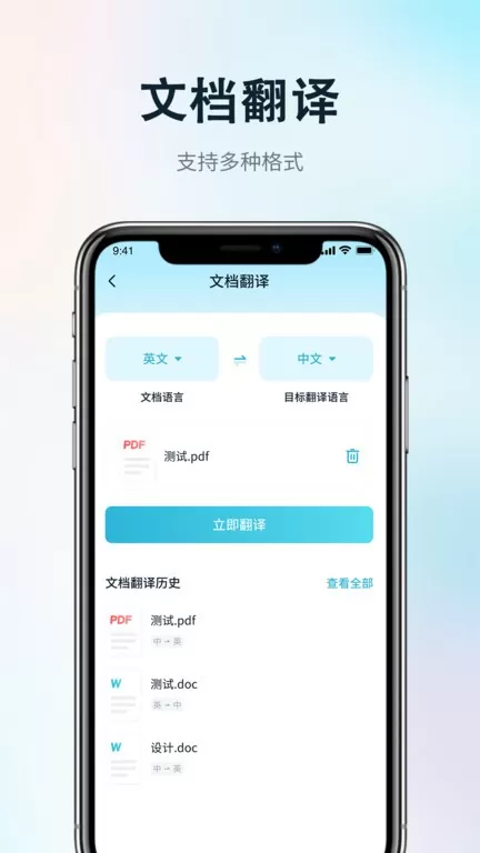 掌上实时翻译官网版最新图1