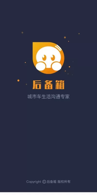 后备箱免费版下载图0