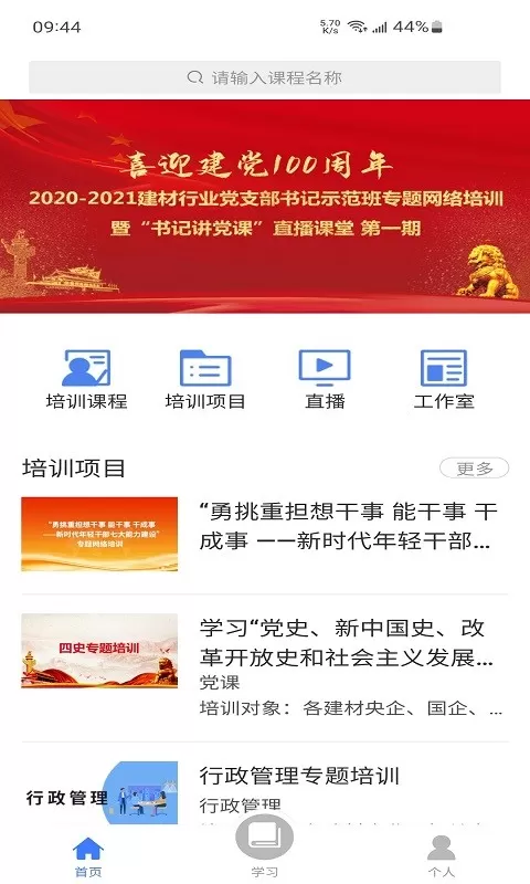 学习公社云免费下载图0