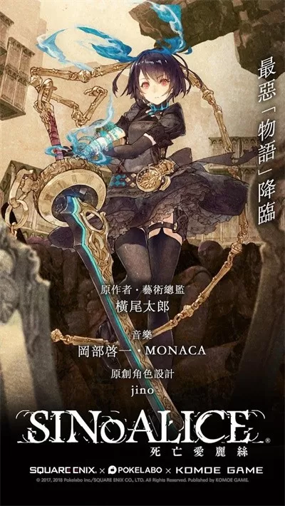 SINoALICE下载最新版图1