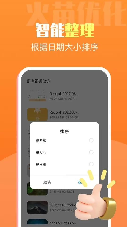 火苗优化大师安卓最新版图2