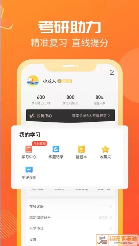 海文考研app最新版