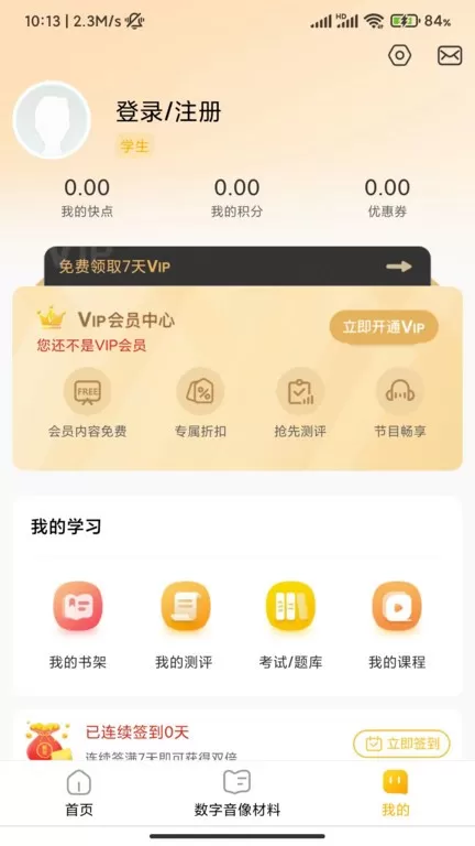 快点学下载最新版本图2