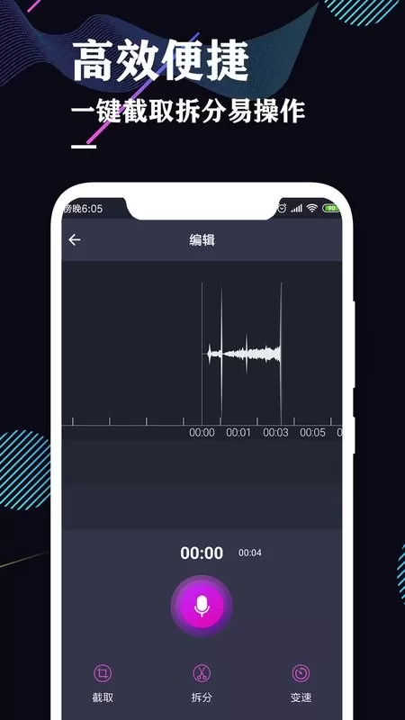 录音机专业助手app下载图1