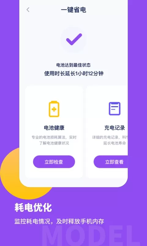 电池保养专家下载手机版图1