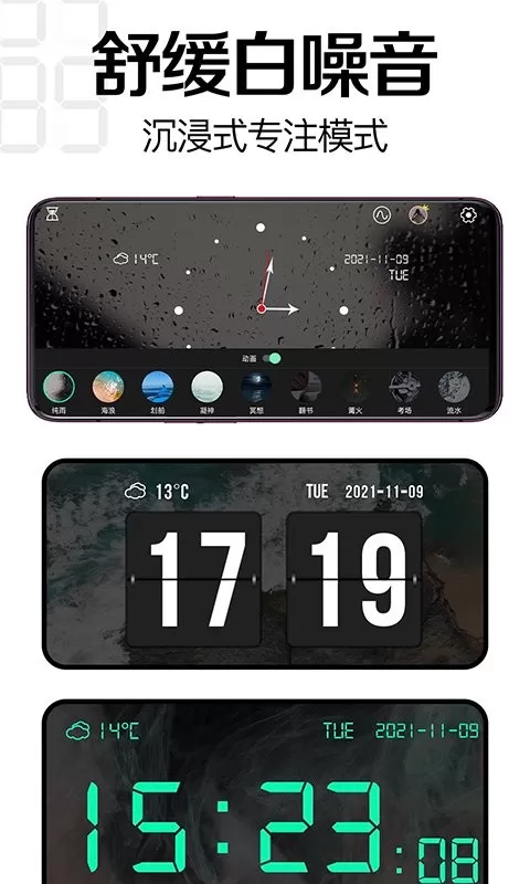 桌面时钟软件安卓版下载图1
