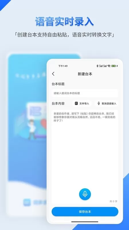 词多多提词器app最新版图2