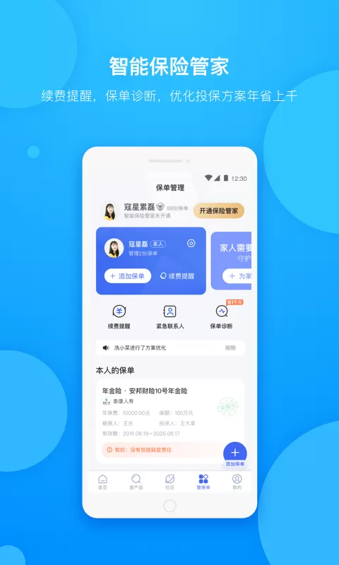 保险查查手机版下载图1