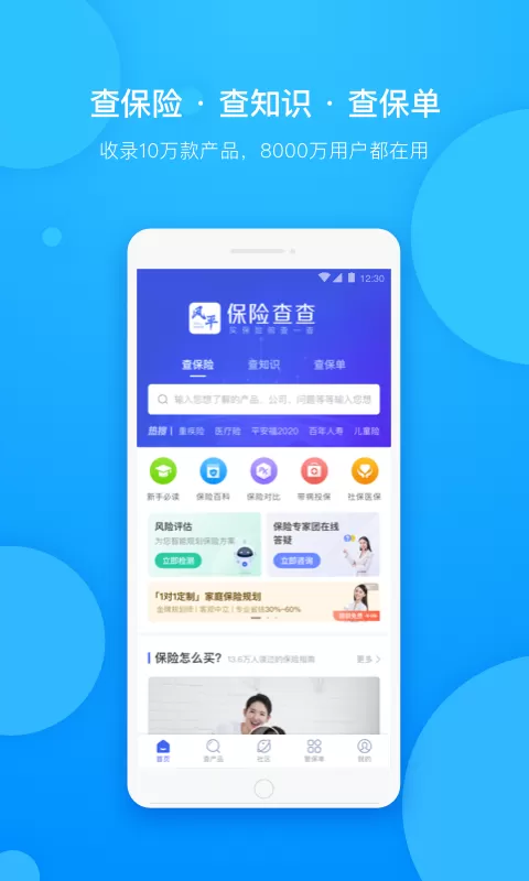 保险查查手机版下载图0