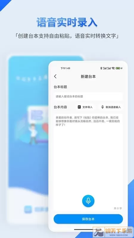 词多多提词器app最新版