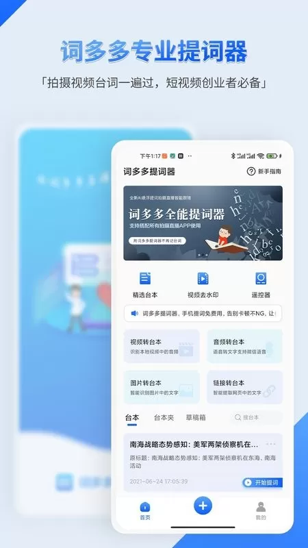 词多多提词器app最新版图0