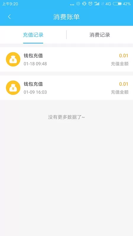 乌兰察布市公交官方免费下载图1