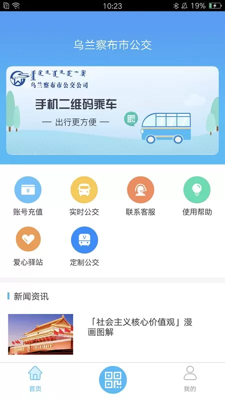 乌兰察布市公交官方免费下载图2