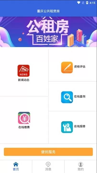 重庆公租房官网正版下载图3