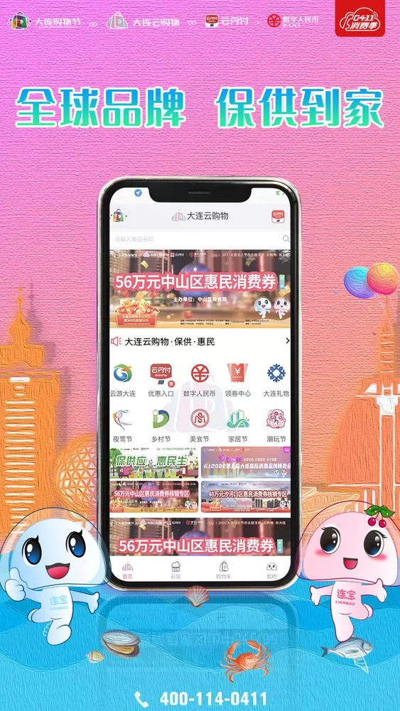 大连云购物官网版手机版图3