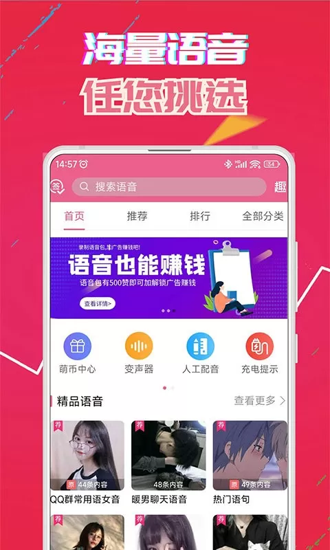 萌我语音包手机版下载图1