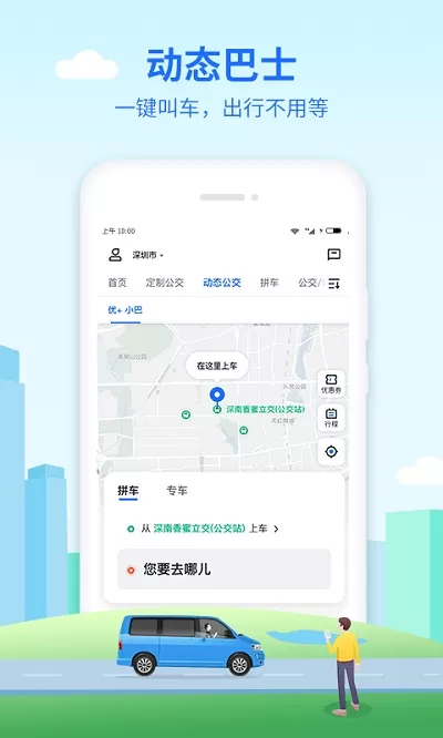 优点出行下载官方正版图2