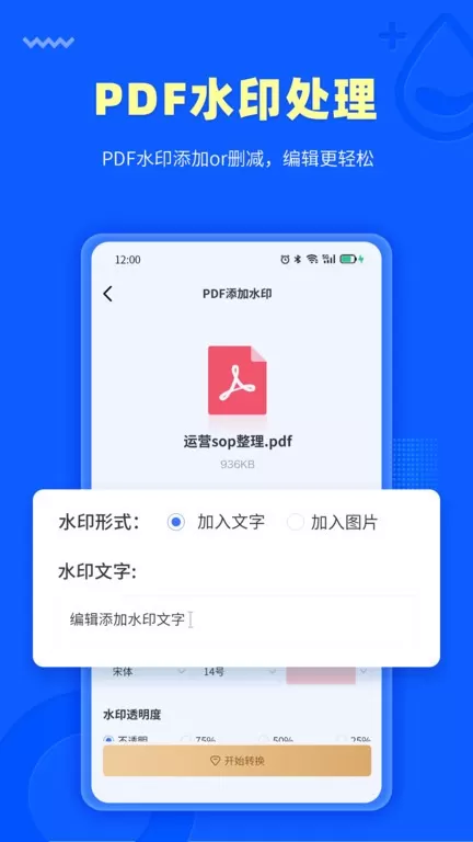 转转大师下载最新版图1