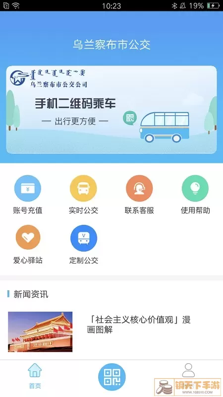 乌兰察布市公交官方免费下载