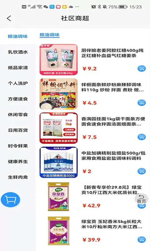 洁佳社区官方免费下载图3