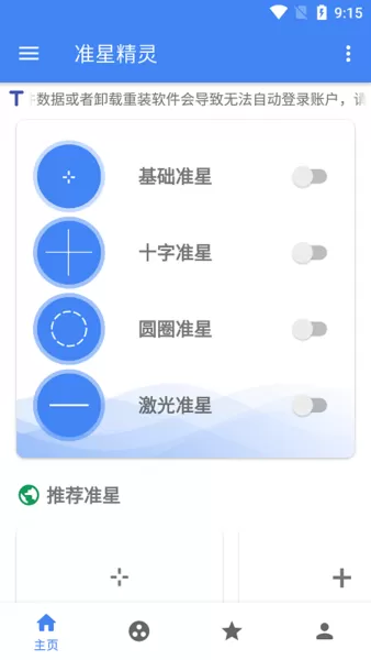 准星精灵游戏安卓版图1