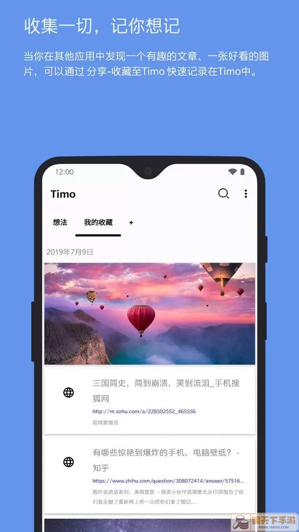 Timo笔记下载app