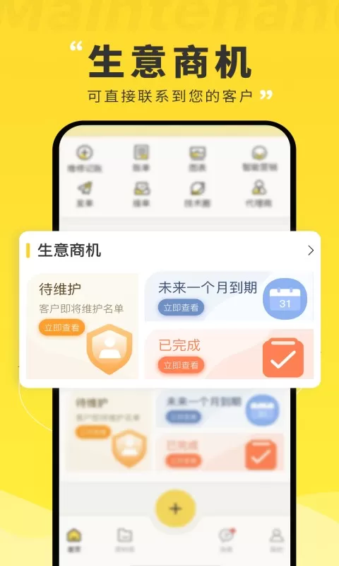 维修宝2024最新版图2