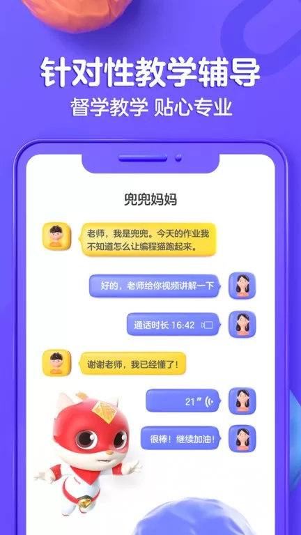 探月少儿编程下载官网版图2