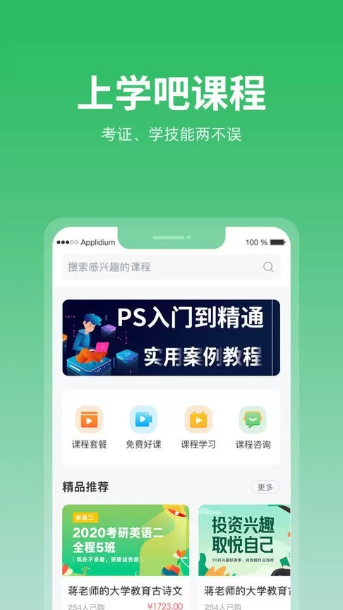 上学吧题库官方正版下载图2