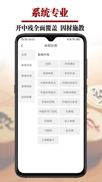 象棋微学堂官方版下载图1