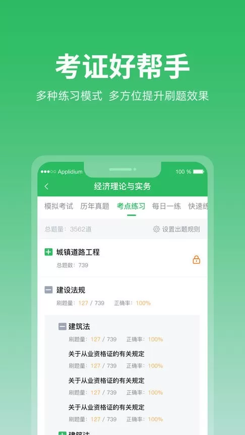 上学吧题库官方正版下载图0