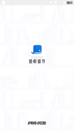 鱼悦追书最新版图1