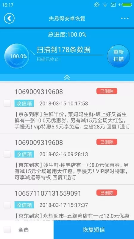 失易得恢复下载安卓版图1